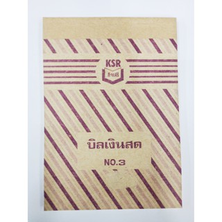 บิลเงินสด กิจเสรี No 3 ไม่มีก็อปปี้ในตัว