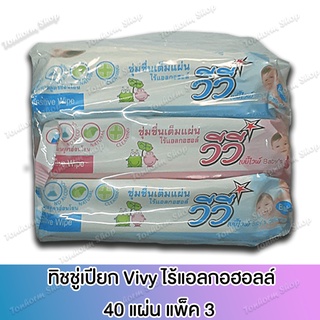 ทิชชู่เปียก ไร้แอลกอฮอล์ Baby Sensitive Wipe สูตรอ่อนโยน แพ็ค 3 ชิ้น