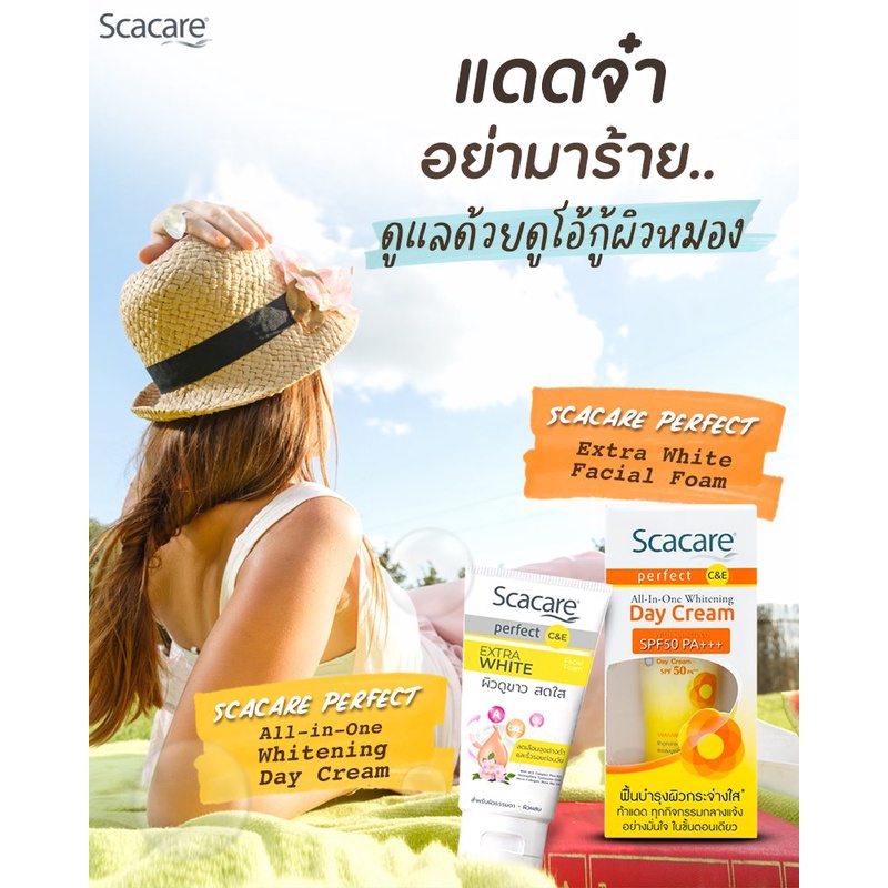 Scacare สกาแคร์ เพอร์เฟ็คท์ ชุดโฟมล้างหน้าเอ็กตร้าไวท์100 ก.X1+เดย์ครีม SPF50PA+++X1+ไนท์ครีม 30ก.X1 (Day Cream+Night Cr