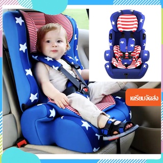 🔥จัดส่งทันที🍼ของใช้เด็กอ่อน🔥เหมาะสำหรับเด็กแรกเกิด9เดือน-12ปีCar seat คาร์ซีทเด็ก ทำให้ลูกน้อยสบายขึ้น