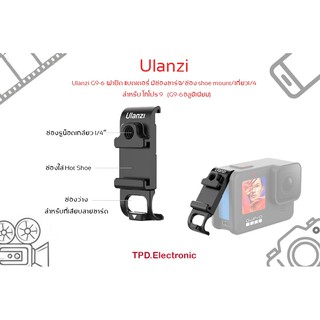 Ulanzi G9-6 ฝาปิด แบตเตอรี่ มีช่องชาร์จ/ช่อง shoe mount/เกี่ยว1/4   สำหรับ โกโปร 9   (G9-6อลูมิเนียม) .