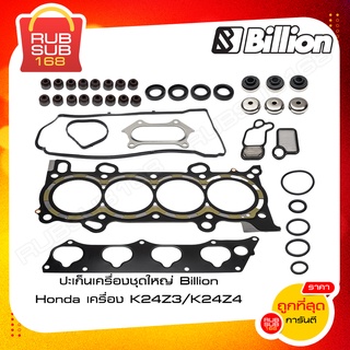 ปะเก็นเครื่องชุดใหญ่ Billion Honda เครื่อง K24Z3/K24Z4