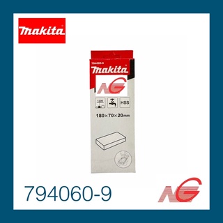 หินลับมีด หินลับใบกบ MAKITA 5" รุ่น 794060-9