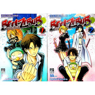 หนังสือการ์ตูนมือสอง "BEELZEBUB เด็กพันธุ์นรกสั่งลุย"