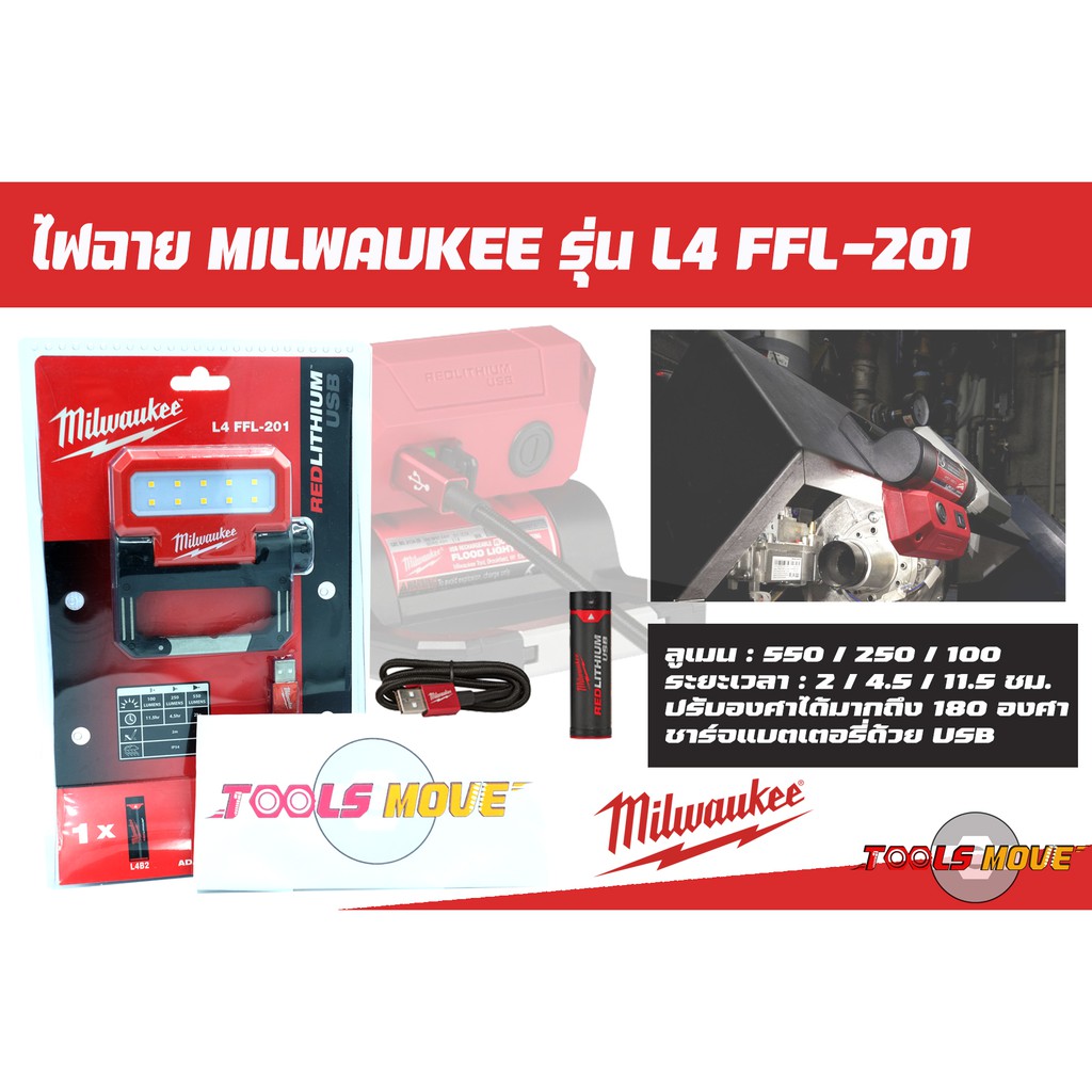 ไฟฉาย แม่เหล็ก พับได้ Milwaukee รุ่น L4-FFL-201  550 Lumens ของแท้ประกันศูนย์