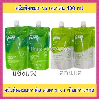 ชุดครีมยืดผม โกเซ็น เคราติน 400มล. (Gosen Hairperm Cream) ครีมยืดผมถาวร 400ml + ครีมโกรกผม โกเซ็น ครีมยืดผม น้ำยาโกรกผม