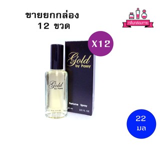 BONSOIR Gold by Passy Perfume Spary โกลด์ บาย แพ็ซซี่ เพอร์ฟูม สเปรย์ 22 ml. 12 ชิ้น