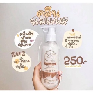 SISS Cleansing Water คลีนซิ่งนมแพะ