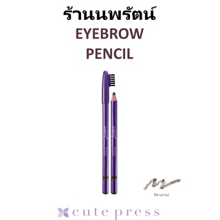 🌟 ดินสอเขียนคิ้ว คิวท์เพรส  CUTE PRESS JET SET EYEBROW PENCIL #DEEP BROWN