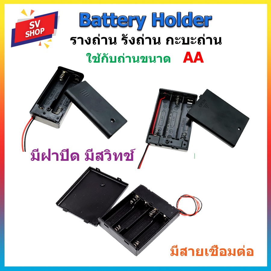 รางถ่าน AA 2ก้อน มีฝาปิด+สวิต Battery มีสายไฟดำแดงติดในตัว รังถ่าน ลังถ่าน กะบะถ่าน ที่ใส่ถ่านแบตเตอรี่พร้อมสายเชื่อมต่อ