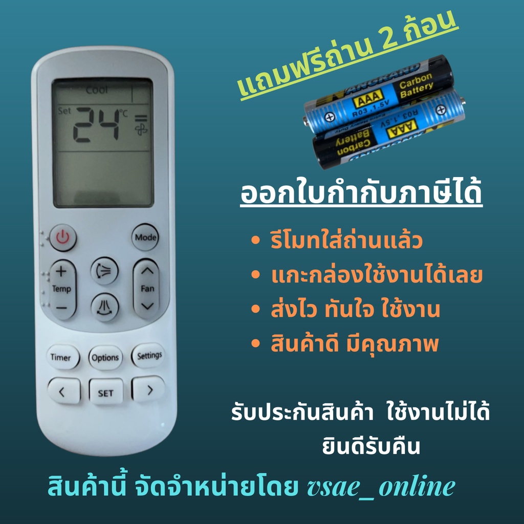รีโมทแอร์ Samsung 3เหลี่ยม ใช้แทน Samsung 3 เหลี่ยมได้ทุกรุ่น สินค้าคุณภาพดีมากๆ