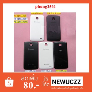 ฝาหลัง Lenovo A820