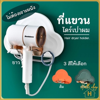 Helloshop ปลีก/ส่ง 90373 ที่แขวนไดร์เป่าผม ที่วางไดร์เป่าผม วางสิ่งของอื่นๆในห้องนำ้ มีกาวในตัว ไม่ต้องเจาะผนัง