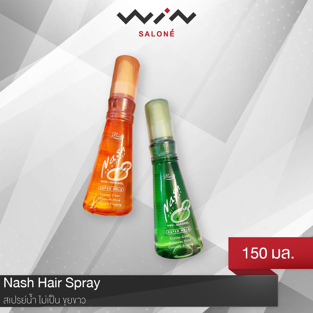 Bergamot เบอกาม็อท Nash Hair Spray 150 ml สเปรย์น้ำ ไม่เป็น ขุยขาว
