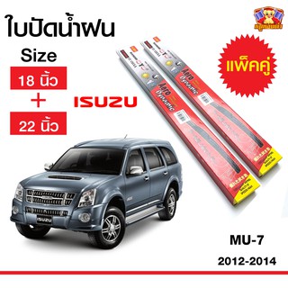 ใบปัดน้ำฝน สำหรับรถ ISUZU MU-7 2012-2014 ยี่ห้อ Diamond กล่องแดง (18,22)