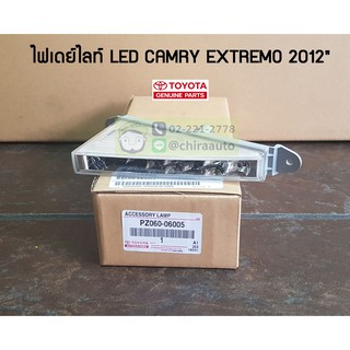 ไฟเดย์ไลท์ Toyota LED Camry Extremo 2012 PZ060-06005 แท้ห้าง Chiraauto