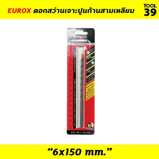 EUROX ดอกสว่านเจาะปูนก้านสามเหลียม ขนาด 6x150 mm.