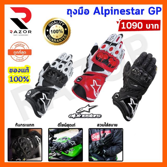 A ถุงมือ ALPINESTAR GP ถุงมือมอเตอร์ไซค์ ถุงมือขับมอเตอร์ไซค์ ถุงมือขับรถ ถุงมือขับมอเตอร์ไซค์กันแดด ถุงมือขับรถกันแดด