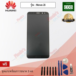อะไหล่มือถือ จอชุด + ทัชสกรีน รุ่น Huawei Nova 2i