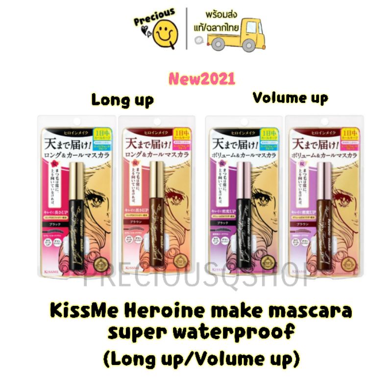 Kiss Me mascara Heroine เครื่องสำอาง มาสคาร่าปัดขนตา สีดำ ขนาด 6 กรัม