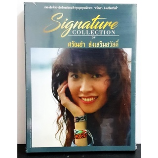 CD ซีดีเพลง ศรัณย่า ส่งเสริมสวัสดิ์ Signature 3CD****มือ1