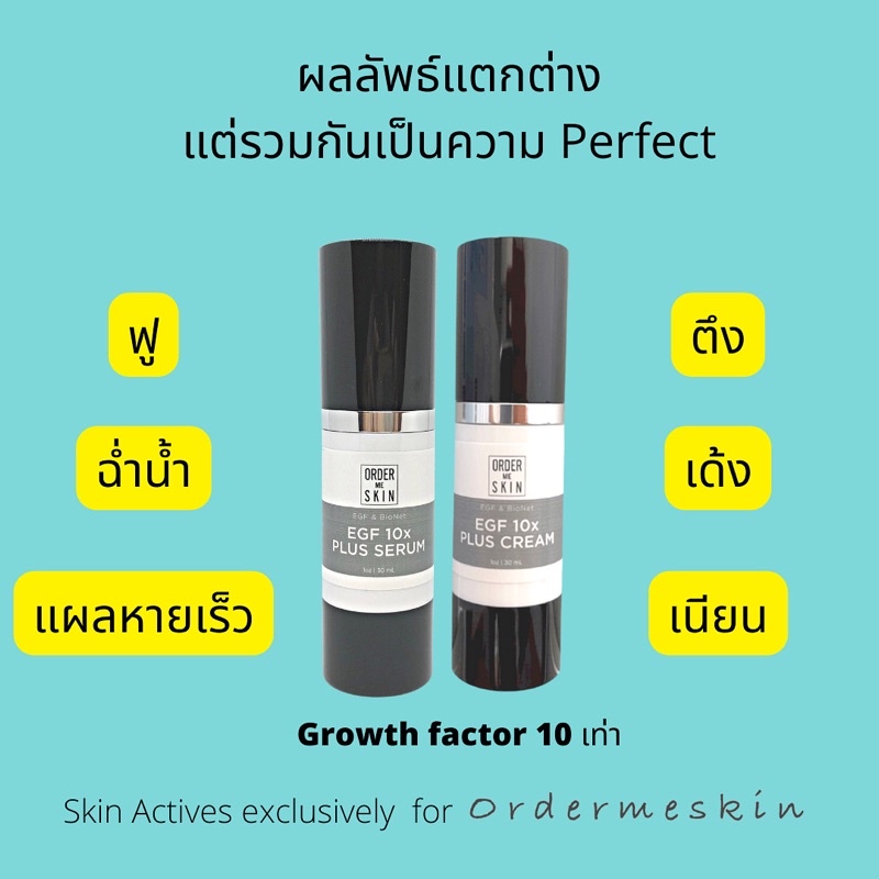 EGf 10x Serum and Cream เทียบเท่าบูสเตอร 10 หลอด