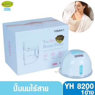 Youha เครื่องปั๊มนมไร้สาย Freena All (YH8200) ปั๊มนมสะดวก ไม่ต้องจับ