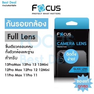 Focus กระจกกันรอยกล้องแบบ Full Lens ครอบทั้งกล้องและฐาน สำหรับ iPhone 14ProMax 14Pro 14Plus 14 13ProMax 13Pro 13