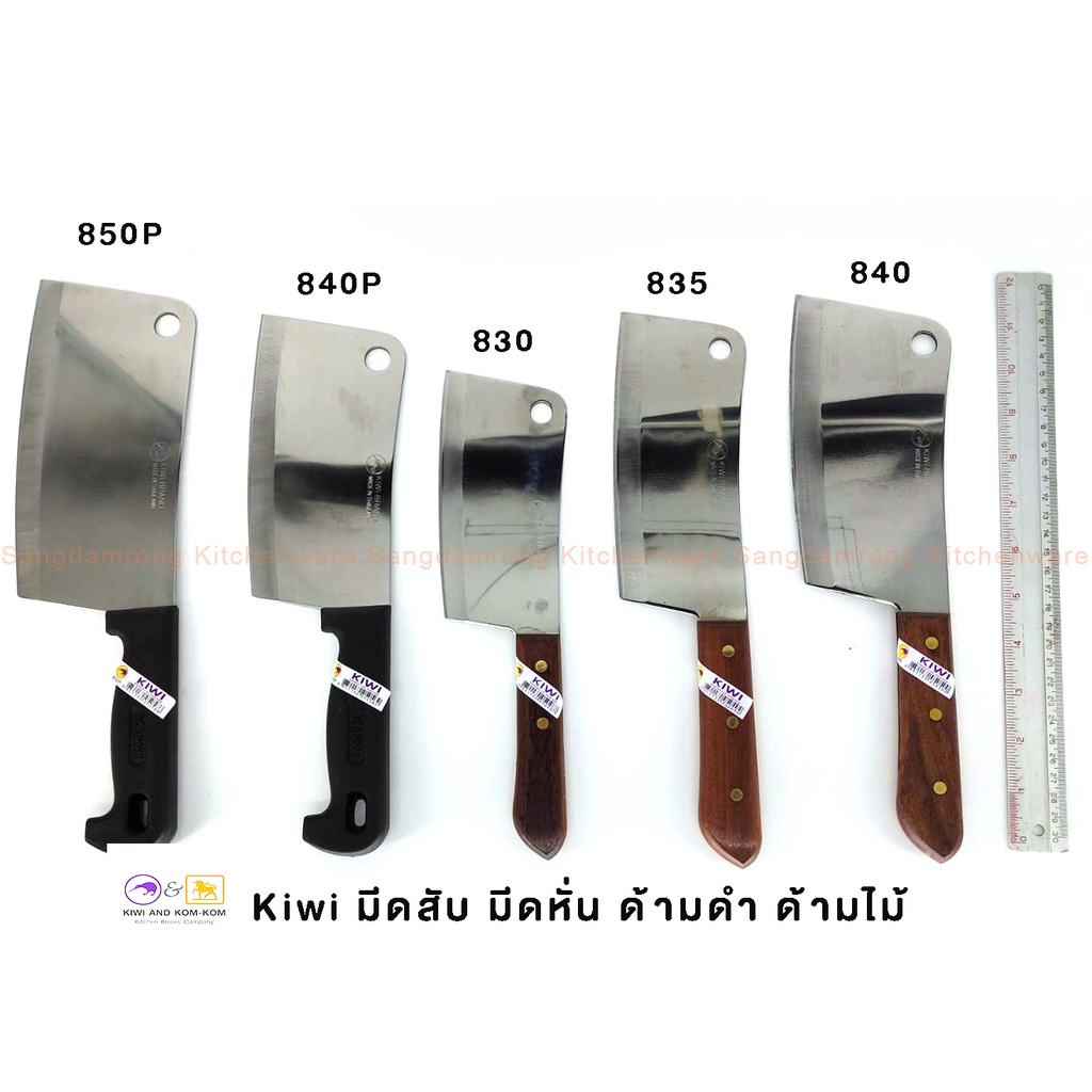 Kiwi มีดสับ มีดหั่น มีดอีโต้ ด้ามดำ ด้ามไม้ ตรากีวี ของแท้ มีสินค้าพร้อมส่ง/ Chopping Knife Kiwi bra