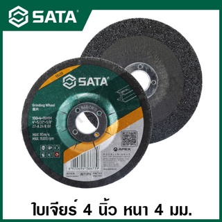 SATA ใบเจียร์ เหล็ก 4 นิ้ว หนา 4 มม.(100x4x16 มม.) รุ่น 55220 ( Grinding Wheel )