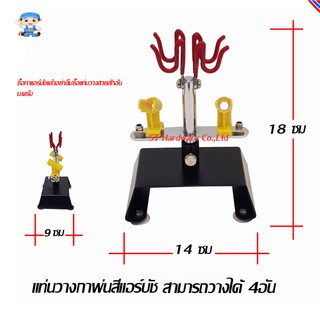 ST Hardware ขาวางกาพ่นสีแอร์บัช รุ่น BD-16 แบบตั้งบนโต๊ะ วางได้ 4 อัน รุ่น BD-16