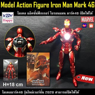 Model Action Figure Iron Man Mark 46 Avengers โมเดล แอ็คชั่นฟิกเกอร์ ไอรอนแมน มาร์ค46 เปิดไฟได้ เวอร์ชั่นใหม่ 2020