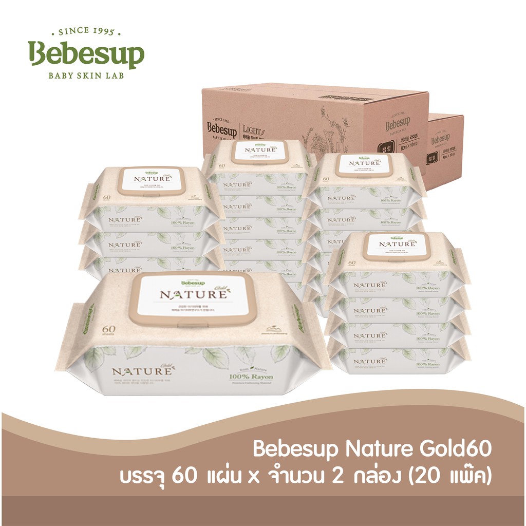 Bebesup ทิชชู่เปียกทำความสะอาดผิวเด็ก ย่อยสลาย เนเจอร์ โกล์ด 60 แผ่น x 20 แพ็ค_Baby wipes