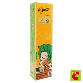 ซันซิป ถุงเติมบุญ จัดของใส่บาตร ขนาด M 27x27 ซม.