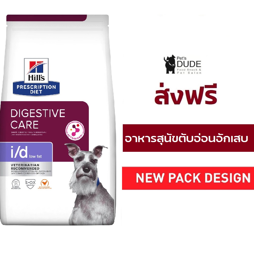 (ส่งฟรี) Hill's Prescription Diet i/d Low Fat 3.85 kg รักษาภาวะไขมันในเลือดสูง ตับอ่อนอักเสบ สูตรไขมันต่ำขนาด 3.85 kg.