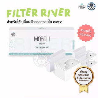 แหล่งขายและราคาMoboli River Filter (ฟิลเตอร์สำหรับลำธารอัตโนมัติ) - สินค้า Moboli ของแท้ จากตัวแทนจัดจำหน่ายในประเทศไทยอย่างเป็นทางการอาจถูกใจคุณ