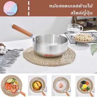 MoraYa Shop หม้อ หม้อด้ามไม้  หม้อสแตนเลส หม้อด้าม สำหรับต้ม แกง ตุ๋น อุ่น ทอด