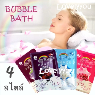 แหล่งขายและราคาlovelyyou Bubble bath 80 กรัม สบู่ทําฟองในอ่างอาบน้ำ กลิ่นหอม ฟองเยอะอาจถูกใจคุณ