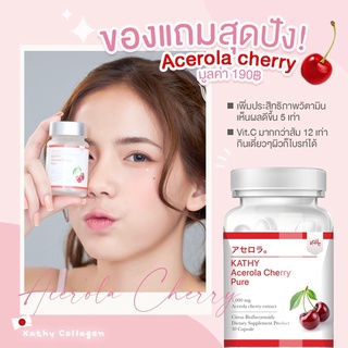 แคทตี้ {1แถม1+ส่งฟรี} Acerola cherry Vit.C สูงกว่าส้มถึง 12เท่า 🍒 อเชโรล่า