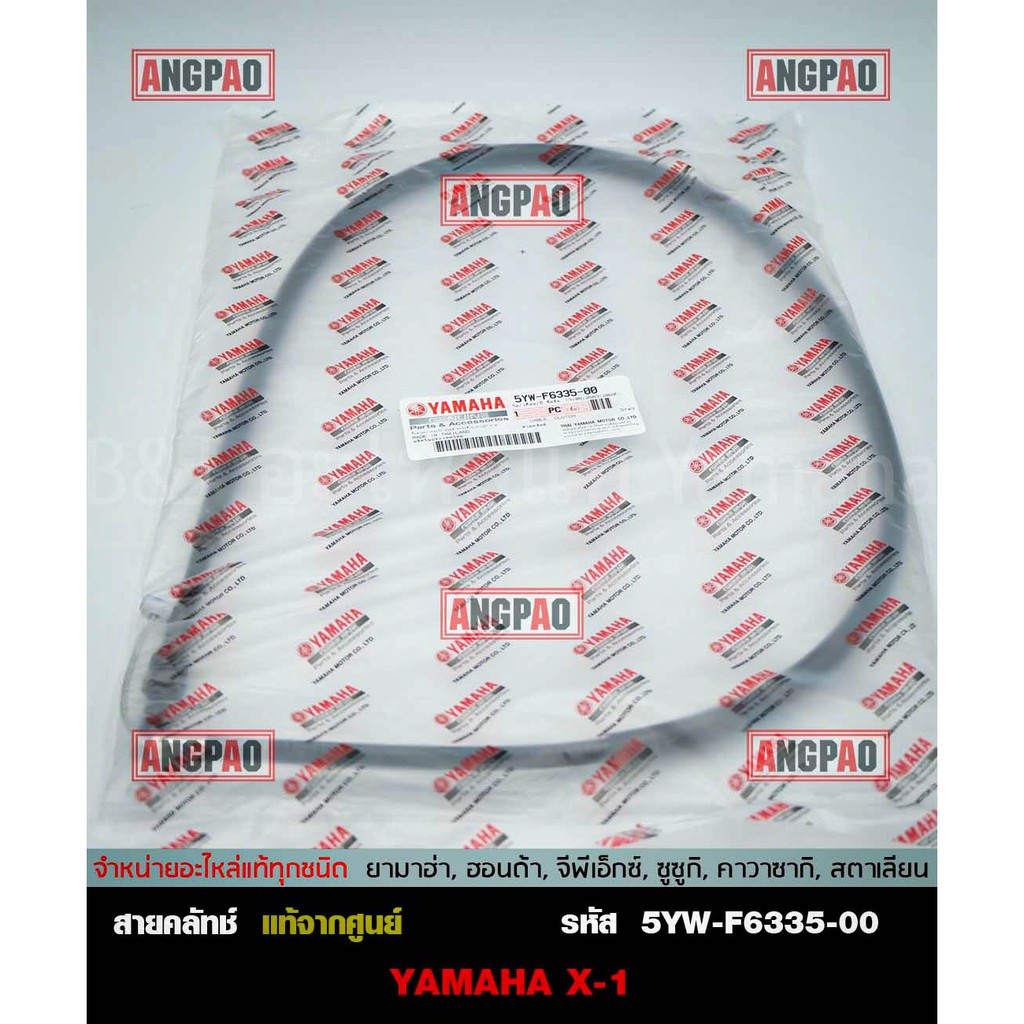 สายคลัทช์ แท้ศูนย์ MT-15 / XSR 155 (YAMAHA MT15/XSR155/ยามาฮ่า) สายคลัท / สายคลัช / B7D-F6335-00