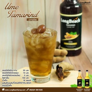 ลองบีชไซรัปมะขาม ขนาด 740 มล. LongBeach Tamarind Syrup size 740 ml.