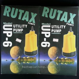 ปั๊มน้ำ RUTAX UP-6 ท่อ 1 นิ้ว