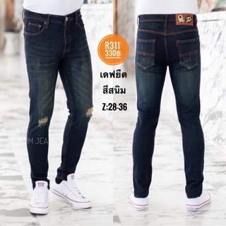 Denim Jeans กางเกงยีนส์ผู้ชาย รุ่น R311 ขาเดฟผ้ายืด สีสนิมฟอก แต่งขาด เป้าซิป ปักษ์ลายกระเป๋าหลัง ผ้าเนื้อดี จัดไปเลยครั