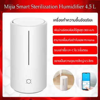 Xiaomi Mijia Smart  Humidifier - เครื่องทำความชื้นอัจฉริยะ Mijia ถังบรรจุน้ำขนาดใหญ่ 4.5 ลิตร ใช้งานยาวนาน เพื่อสุขภาพ