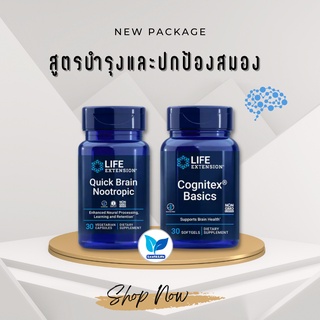 เซ็ตสูตรบำรุงและปกป้องสมอง Life Extension Quick Brain Nootropic / Life Extension Cognitex ® Basics