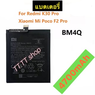 แบตเตอรี่ แท้ Redmi K30 Pro / Xiaomi Poco F2 Pro BM4Q  4700mAh ประกันนาน 3 เดือน