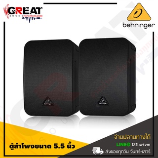 BEHRINGER 1C-BK (Per Set) ตู้ลำโพงมอนิเตอร์ขนาด 5.5 นิ้ว 2 ทาง กำลังขับ 100 วัตต์ (สินค้าใหม่แกะกล่อง รับประกันบูเซ่)