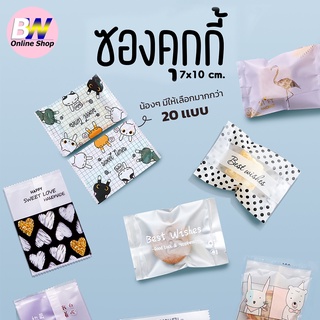 ถุงขนมคุกกี้ซีล ลายน่ารัก 7x10 cm (100ใบ) ถุงซีล ซองขนมคุกกี้ ถุงคุกกี้  ถุงขนม ซองขนม