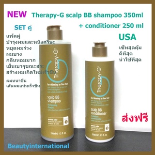 THERAPY G USA Scalp BB ANTI-AGING Shampoo(350ml) and Conditioner(250ml) USA แพ้คคู่แชมพู+ครีมนวด หยุดผมร่วงทันที*