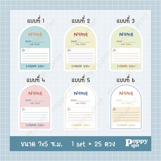 (25 ดวง) สติกเกอร์ที่อยู่ ผู้รับ-ผู้ส่ง Address Sticker ทางร้านออกแบบเอง มีให้เลือก 6 แบบ ( ดวงละ 1.6 บาท )